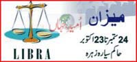 Libra Horoscope in Urdu