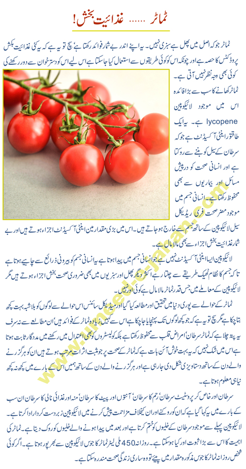 Tomatoes Benefits Urdu Hindi