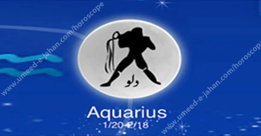 Aquarius horoscope in urdu