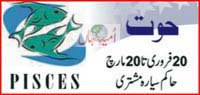 Pisces horoscope in urdu