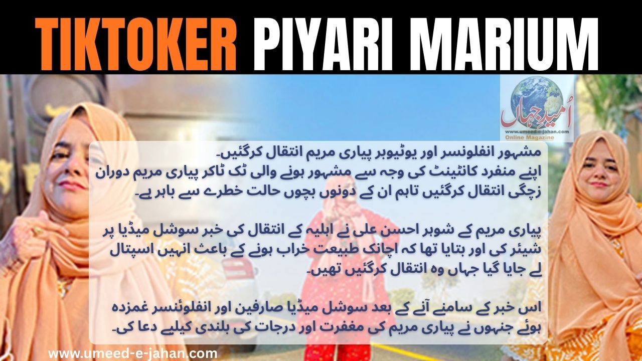 Piyari Maryam