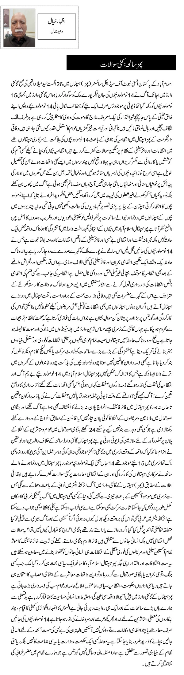 pims hospital incident