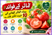 Tomatoes Benefits In Urdu