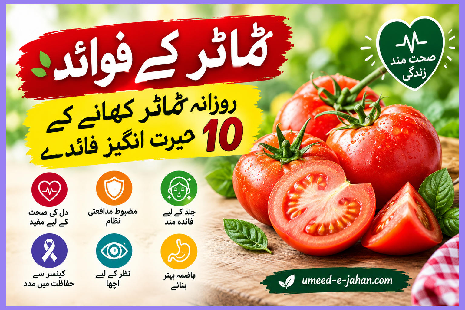 Tomatoes Benefits In Urdu