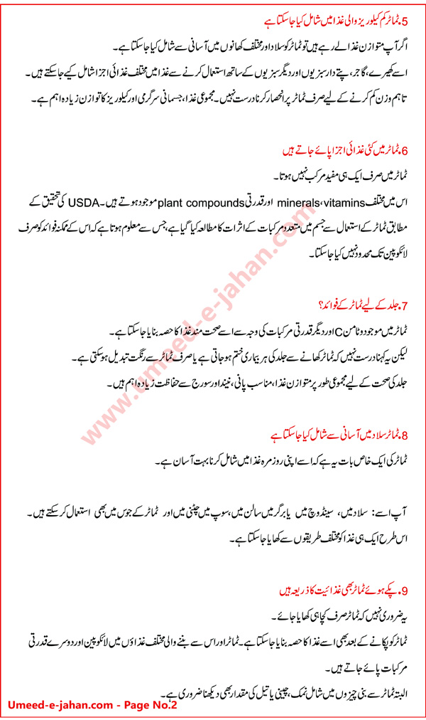 Tomatoes benefits in Urdu 2