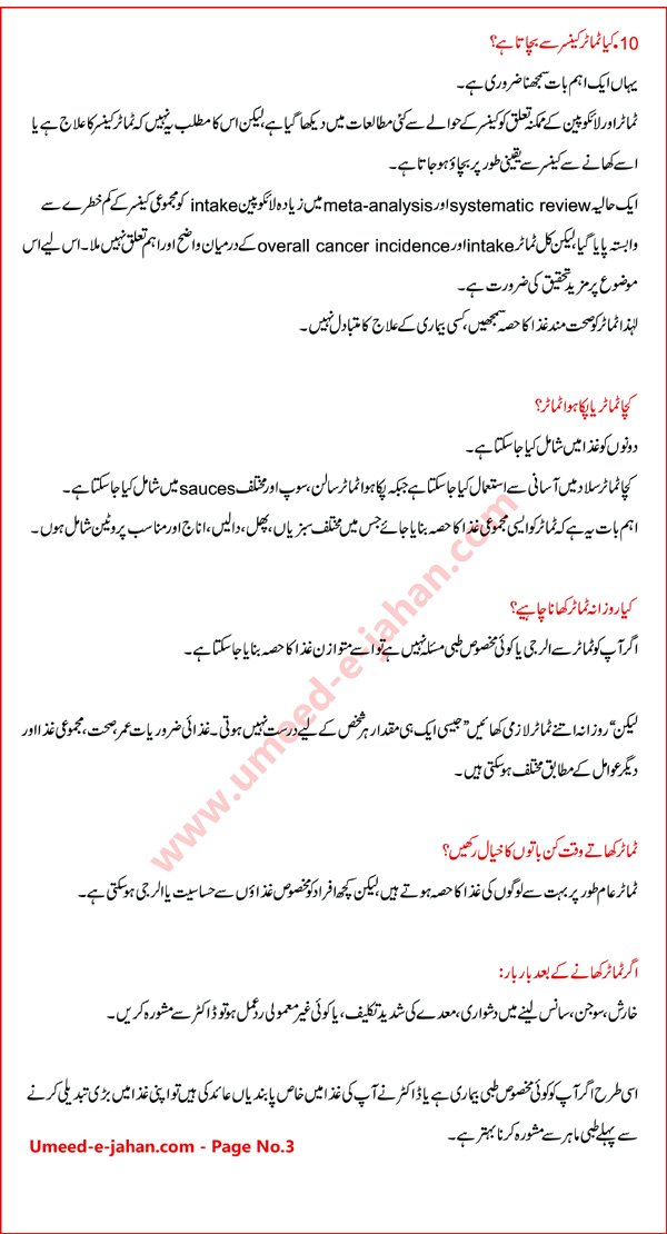 Tomatoes benefits in Urdu 3
